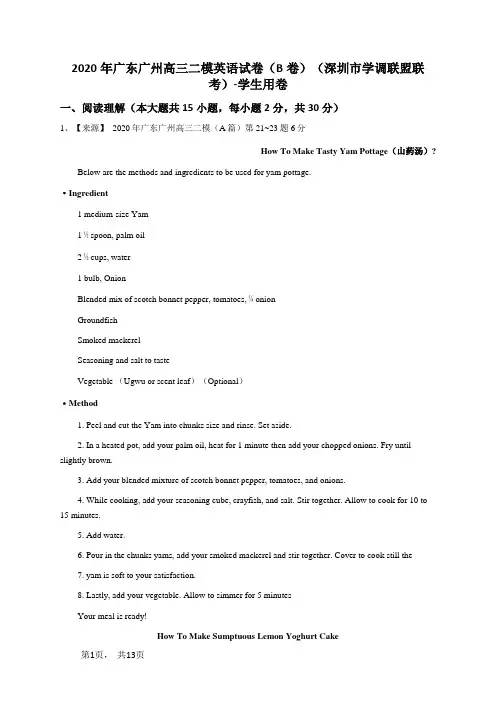 2020年广东广州高三二模英语试卷(B卷)(深圳市学调联盟联考)-学生用卷