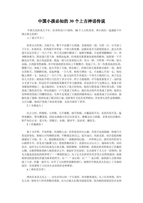 中国小孩必知的30个上古神话传说