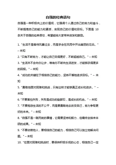自强的经典语句