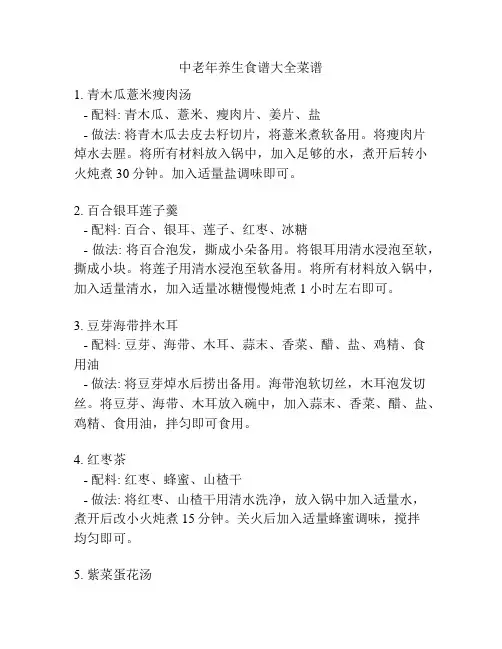 中老年养生食谱大全菜谱
