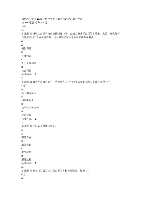 《服务营销学》