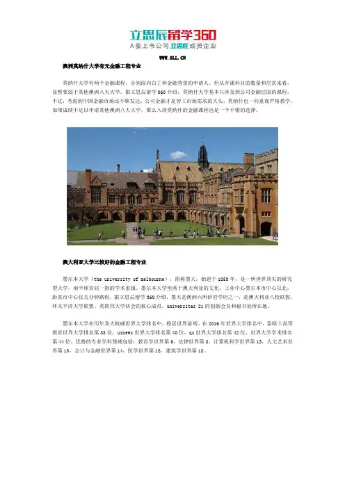 澳洲莫纳什大学有无金融工程专业
