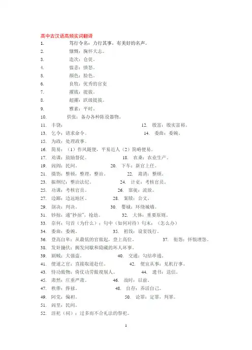 高中古汉语高频实词翻译