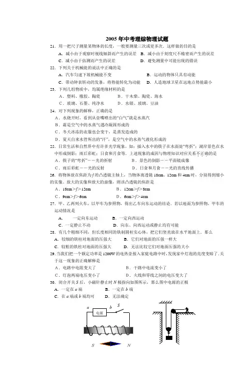 2005年中考理综物理试题
