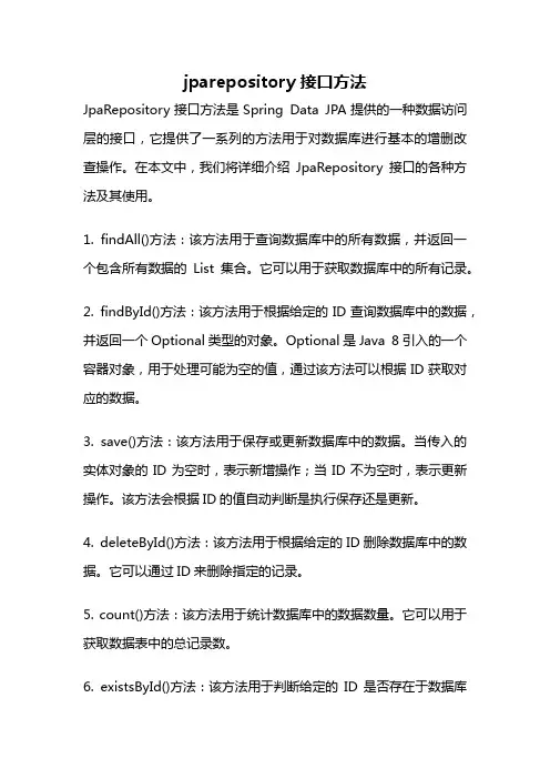 jparepository接口方法
