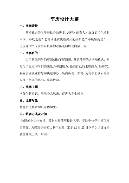 简历设计大赛(1)