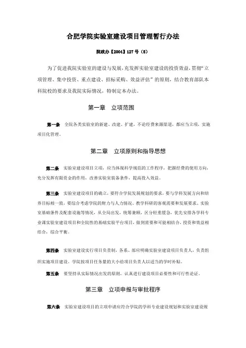 合肥学院室建设项目管理暂行办法