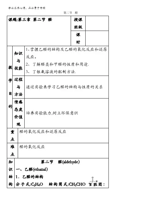 人教课标版高中化学选修5教案：3.2《醛》 