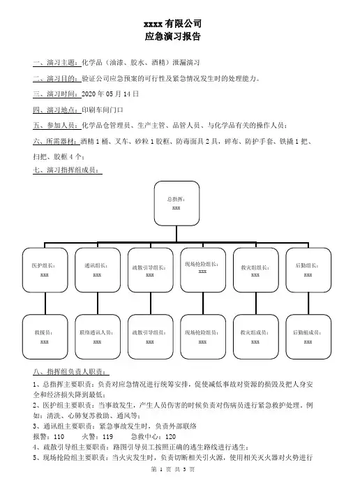 化学品泄漏演习报告