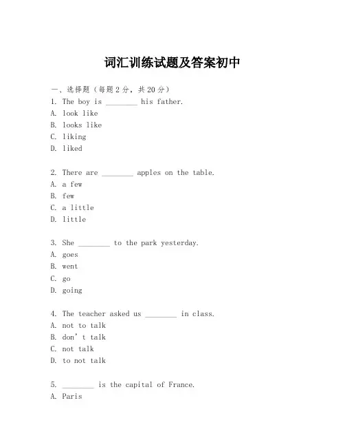 词汇训练试题及答案初中