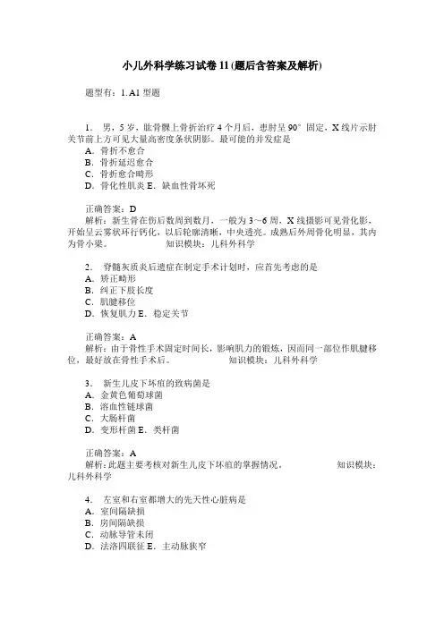 小儿外科学练习试卷11(题后含答案及解析)