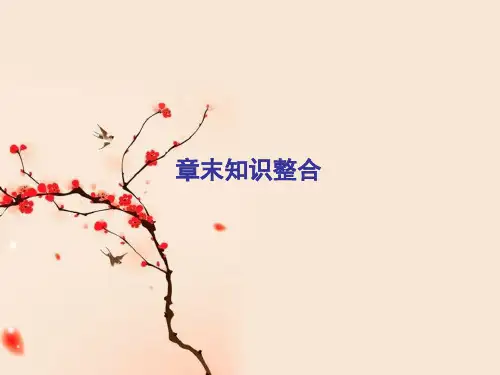 第二章  章末知识整合 课件—2020-2021学年中图版地理必修一(共24张PPT)