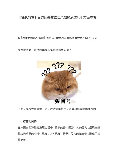 古诗词鉴赏语言风格题从这几个方面思考