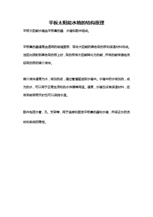 平板太阳能水箱的结构原理