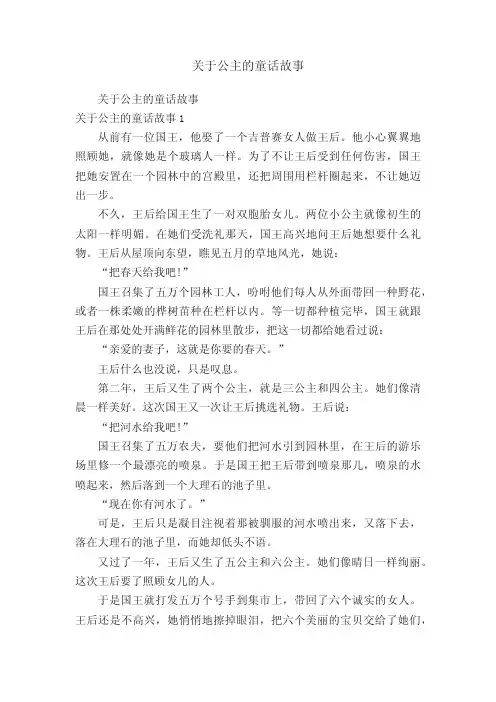 关于公主的童话故事