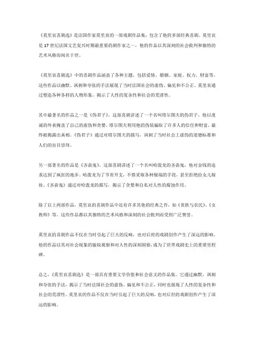 世界名著《莫里哀喜剧选》介绍
