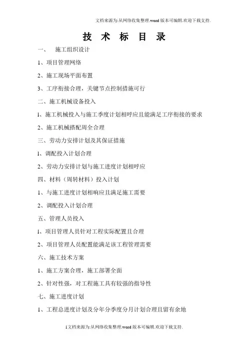 综合教学楼附属工程技术标