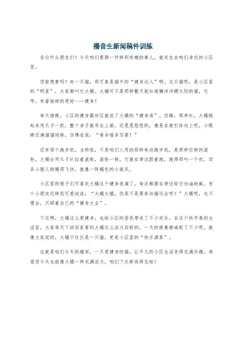 播音生新闻稿件训练