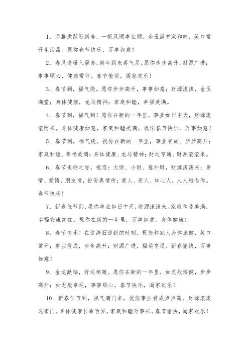 春节吉祥话祝福语