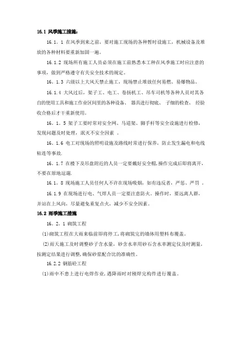 风季雨季冬季施工措施