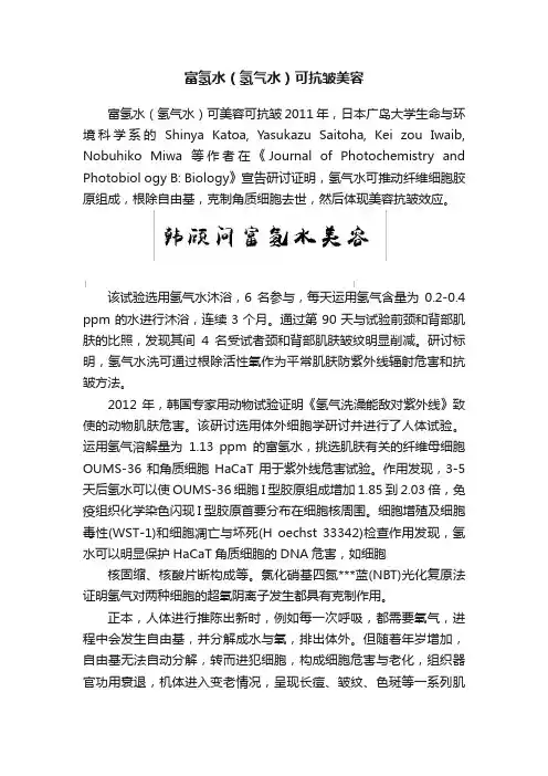 富氢水（氢气水）可抗皱美容