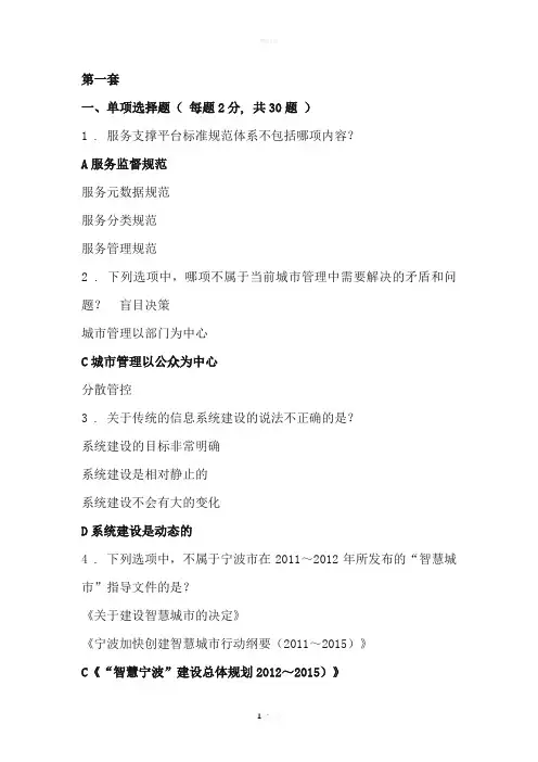 《智慧城市》考试全题库及答案