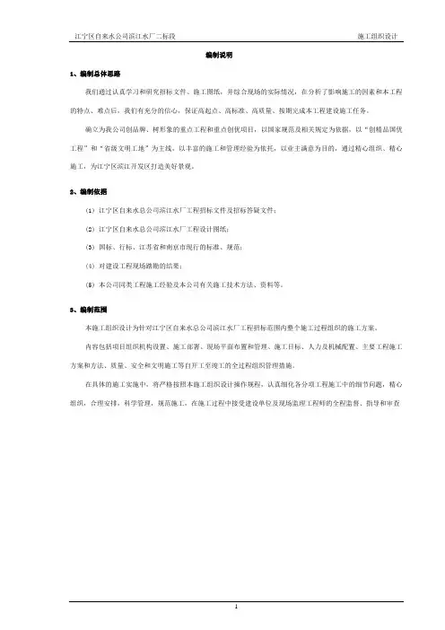 自来水厂施工组织设计(完整).