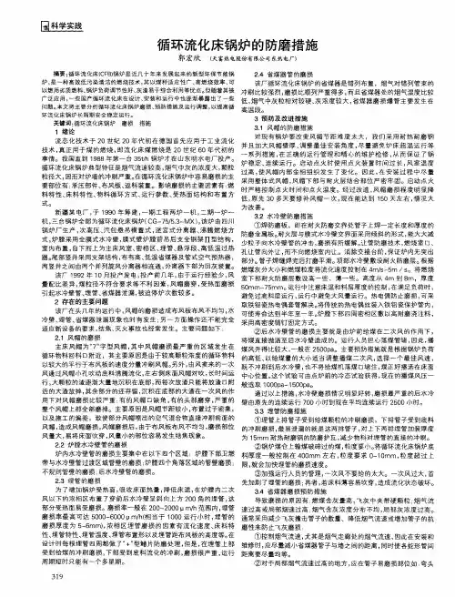 循环流化床锅炉的防磨措施