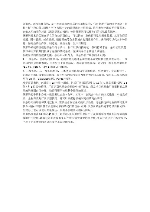 条形码的知识