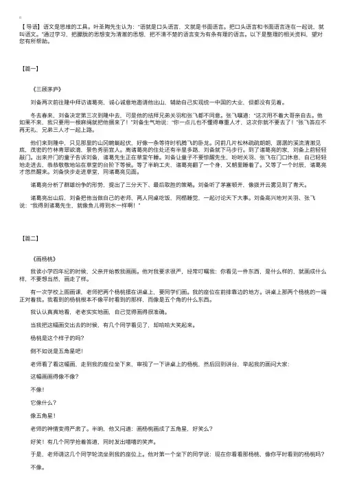 精选小学三年级语文课文原文【三篇】