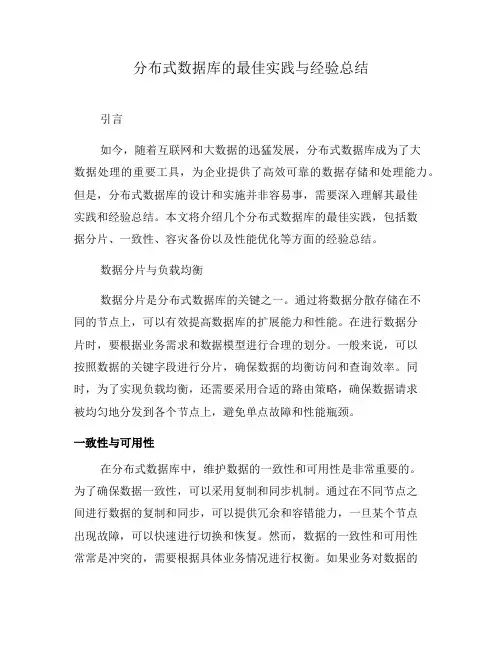 分布式数据库的最佳实践与经验总结(系列五)