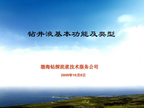 基础知识--03钻井液基本功能及类型