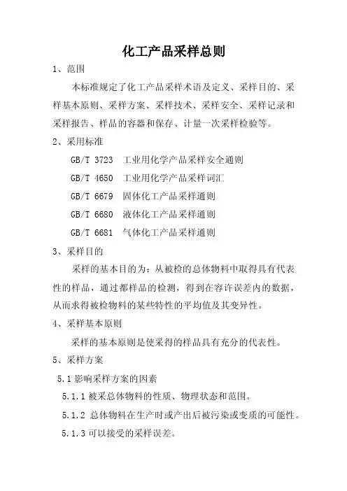 采样规程——精选推荐