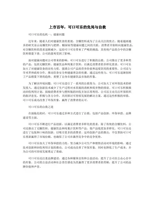 上市百年,可口可乐的危局与自救