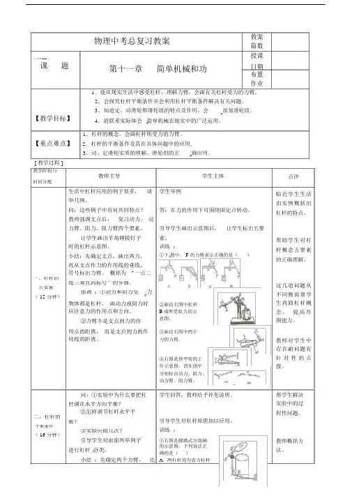 新人教版八年级物理下册《十二章简单机械本章复习课》教案_1.doc
