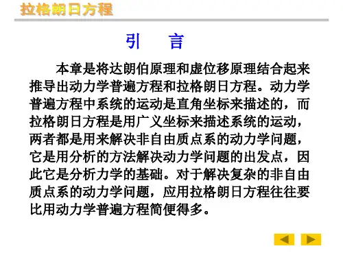 理论力学(Ⅱ)—拉格朗日方程