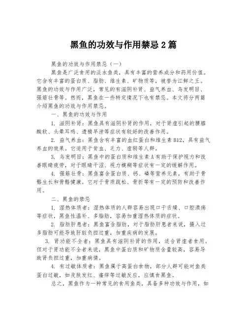 黑鱼的功效与作用禁忌