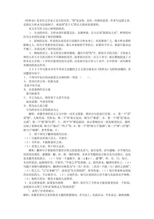《伤仲永》的解析