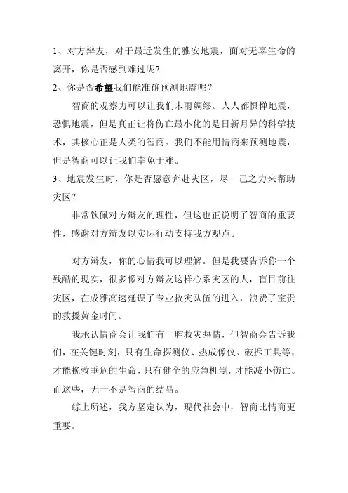 攻辩智商比情商更主要[整理版]