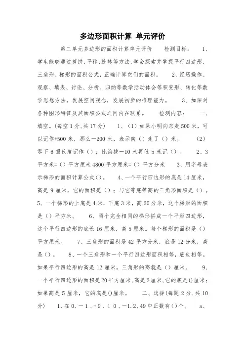 多边形面积计算 单元评价_教案教学设计