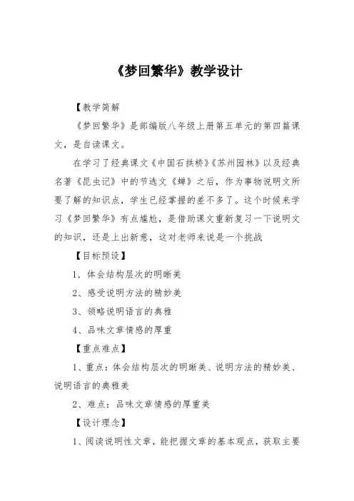 《梦回繁华》教学设计