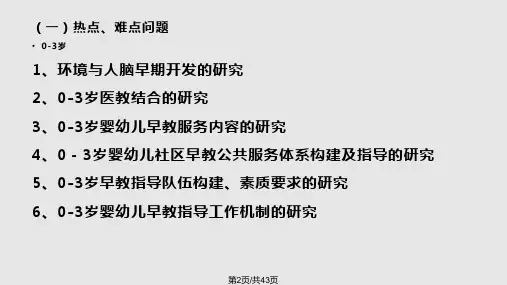 学前教育研究课题的选择