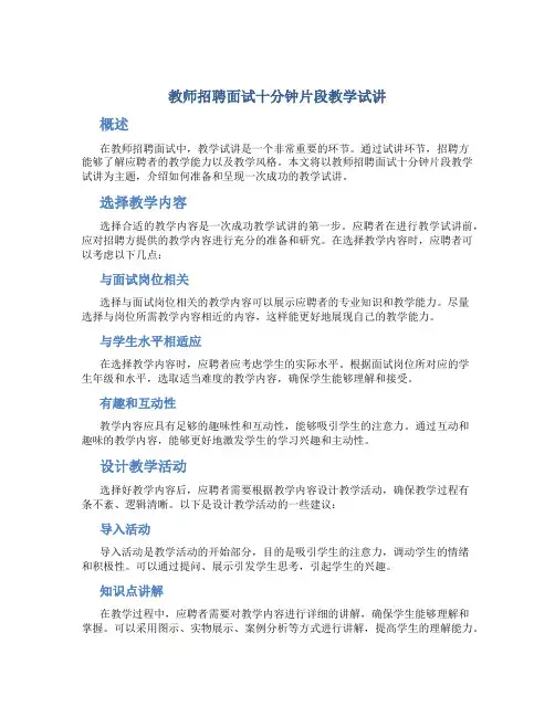 教师招聘面试十分钟片段教学试讲
