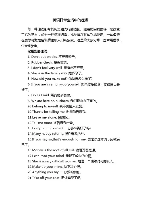 英语日常生活中的俚语