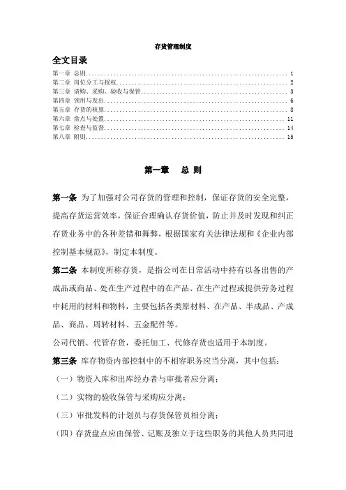 存货管理制度(完整版),加强对公司存货的管理和控制