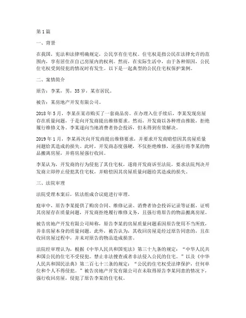 宪法法律小案例(3篇)