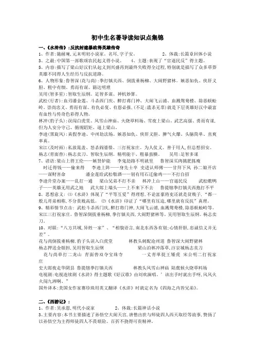 初中生名著导读知识点集锦