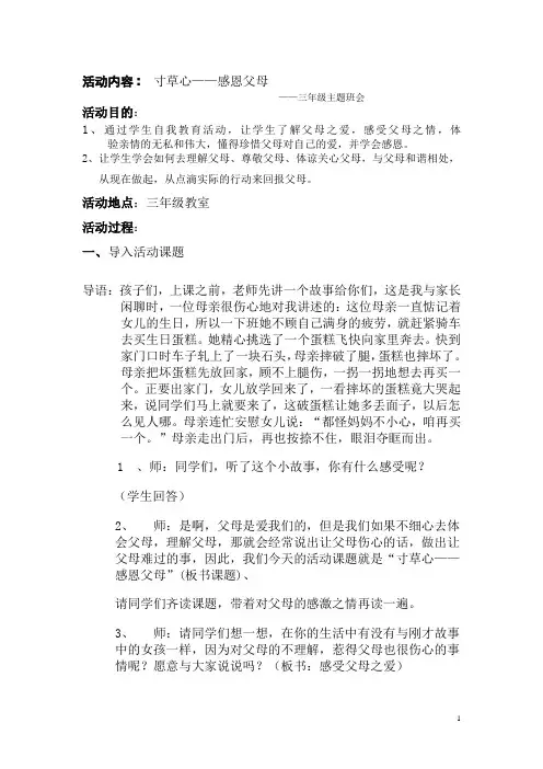 寸草心——感恩父母