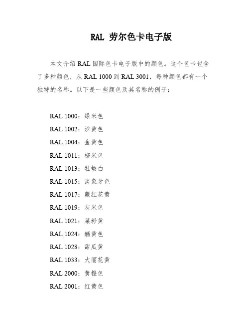 RAL 劳尔色卡电子版