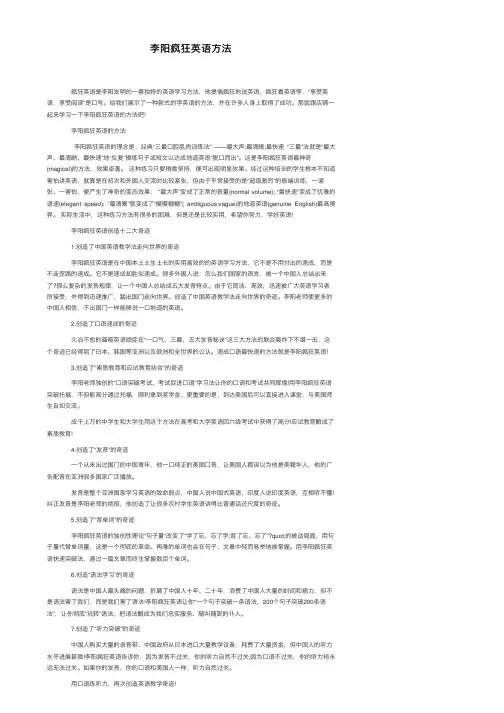 李阳疯狂英语方法
